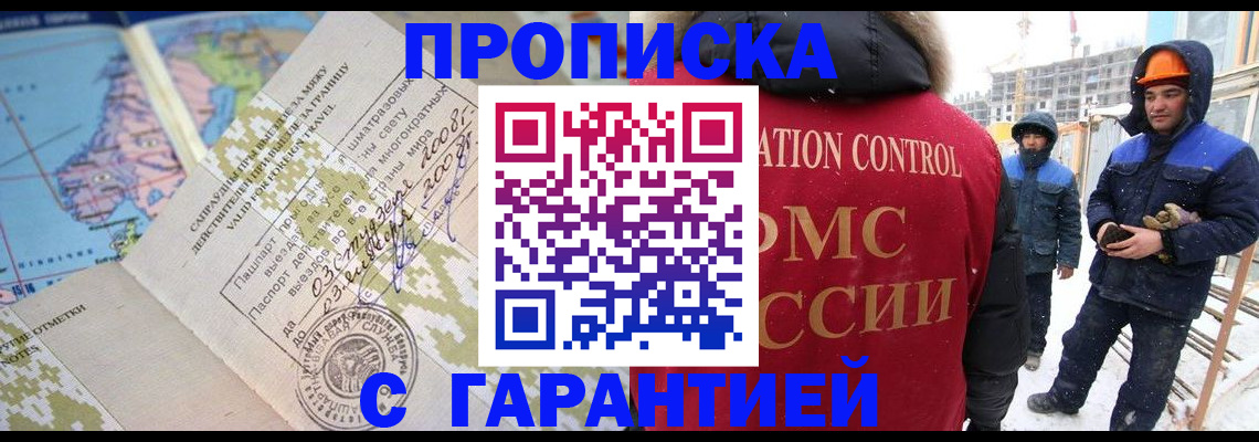 прописка в Гуково