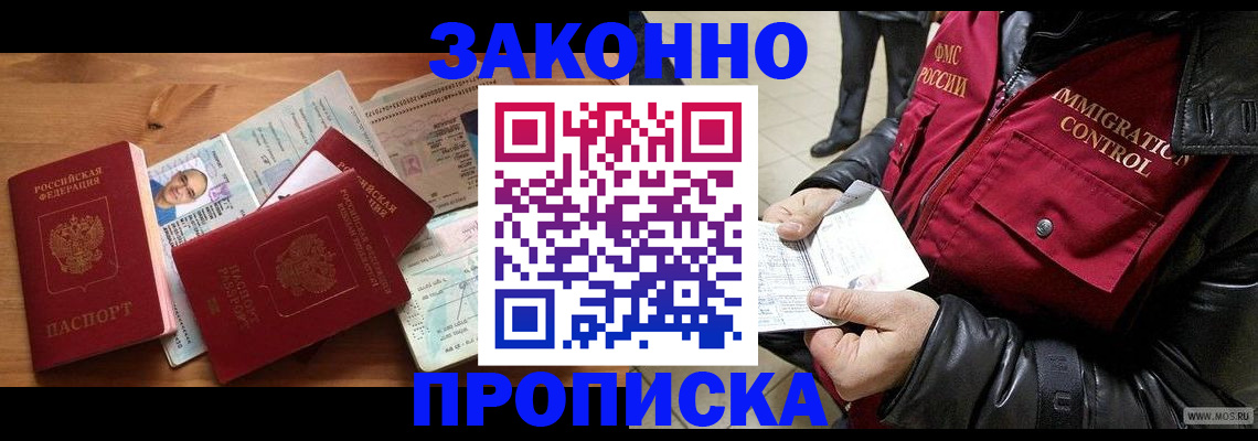 временная регистрация недорого в Гуково