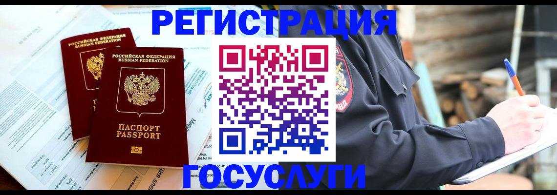 прописка иностранных граждан в Гуково