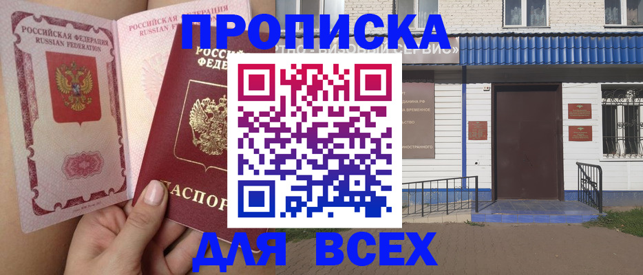прописка поиск в Гуково