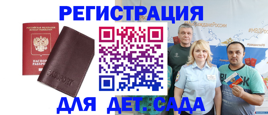 временная регистрация в Гуково