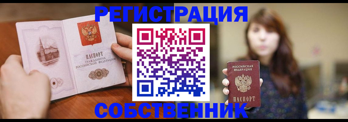 прописка от собственника в Гуково